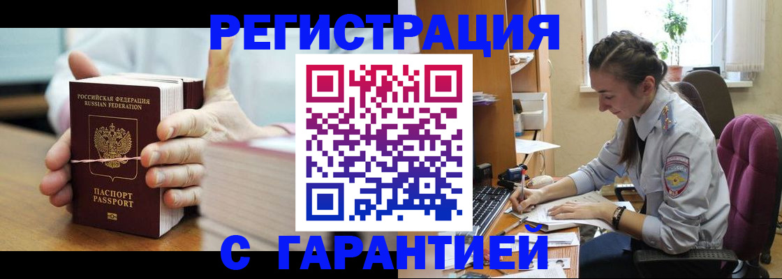 временная регистрация в Мелеузе