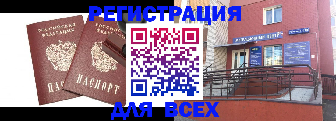 где прописаться в Мелеузе