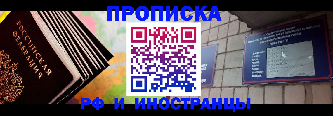 купить прописку в Мелеузе