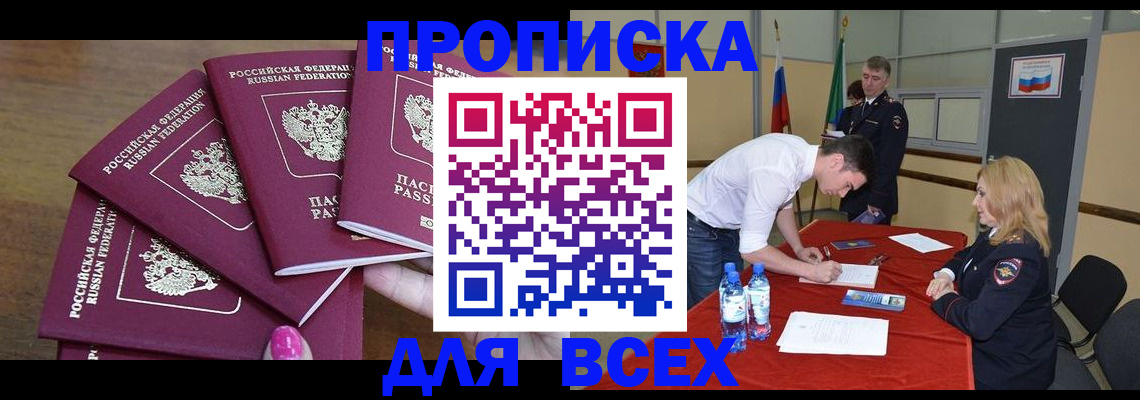 прописка иностранных граждан в Мелеузе