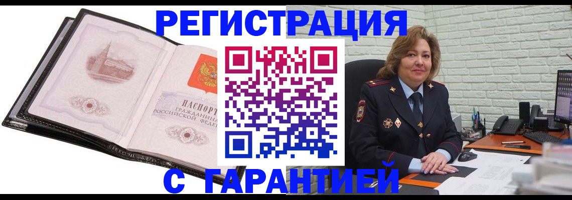 прописка в Мелеузе