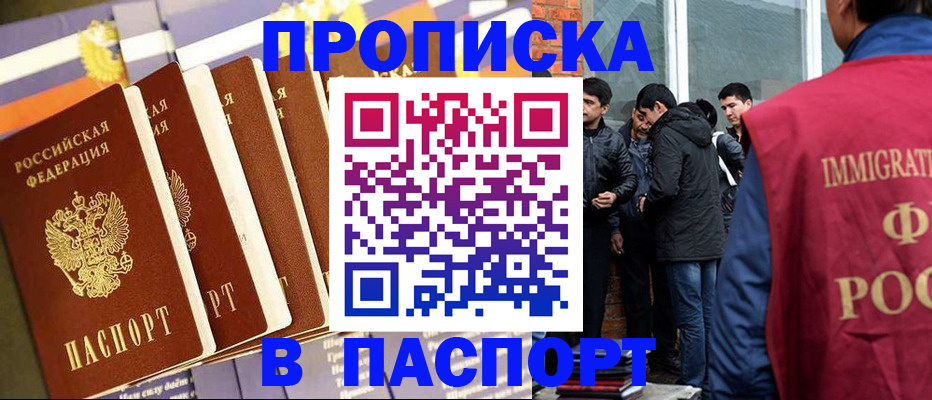 временная регистрация купить в Мелеузе
