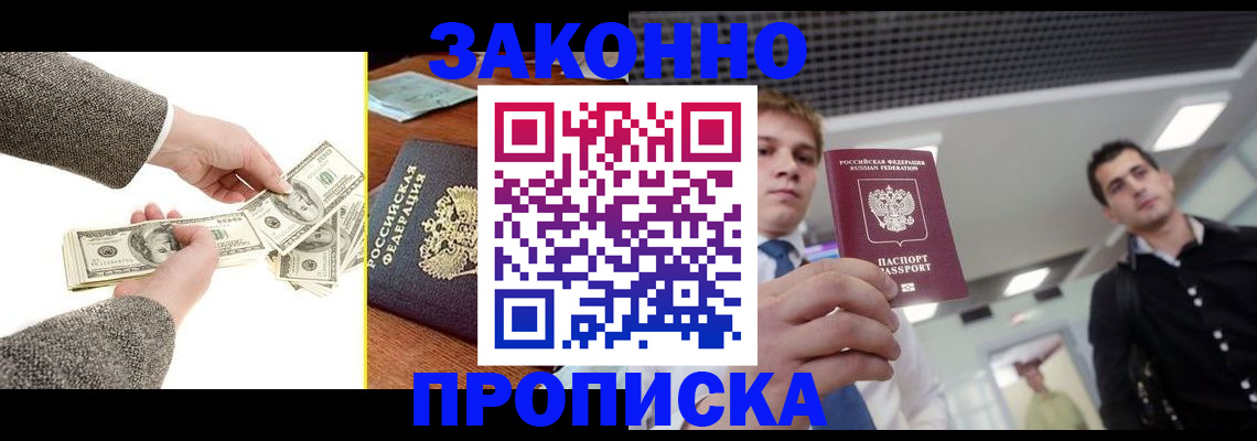 прописка поиск в Мелеузе