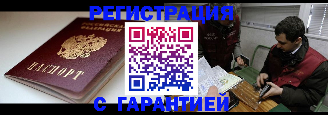 прописка регистрация в Мелеузе