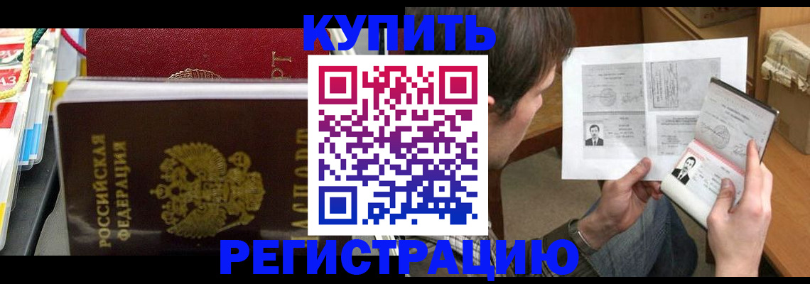 купить прописку в Мелеузе